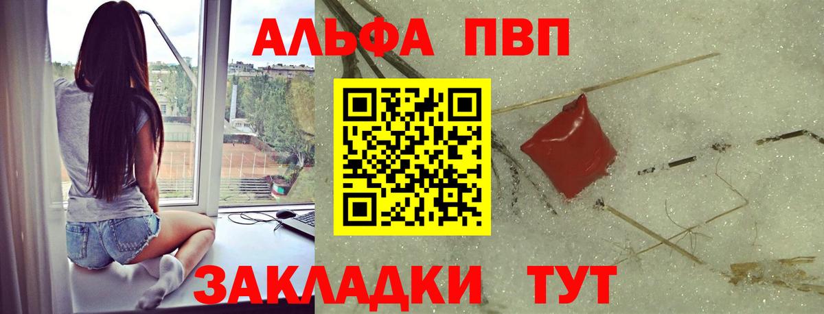 Alpha PVP Соль  Вход с VPN  A PVP СК  Знаменск 
