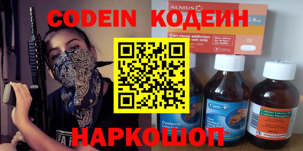 Кодеиновый сироп Lean напиток Lean (лин) Знаменск