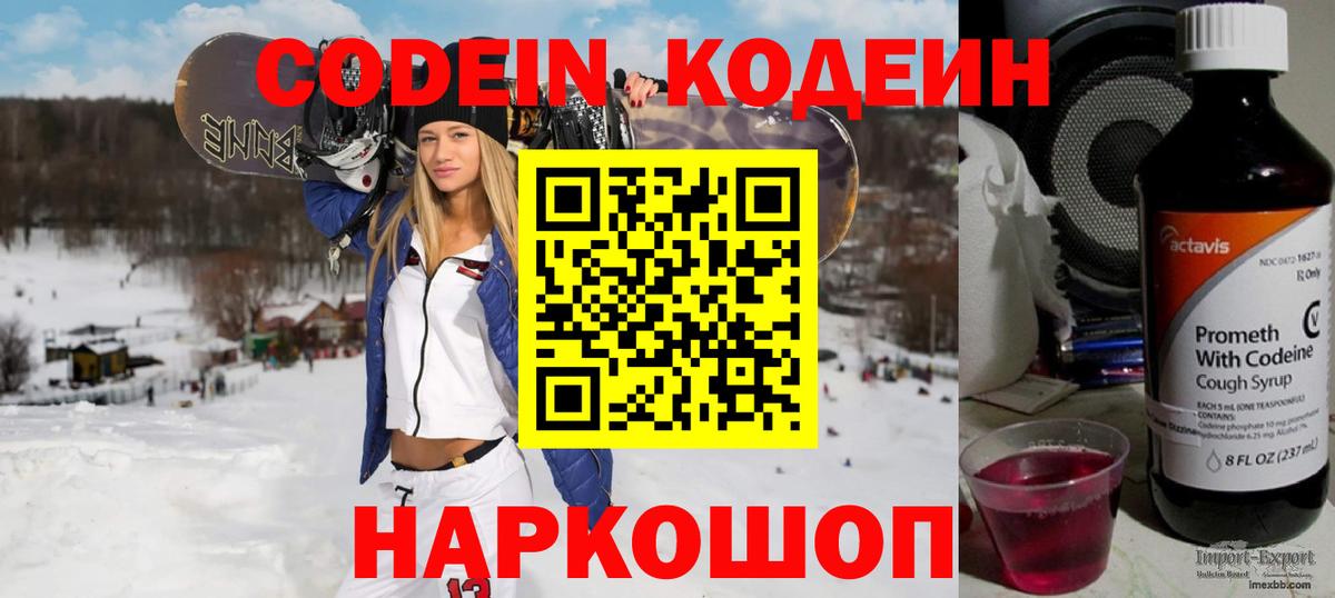 Кодеин напиток Lean (лин)  Вход с VPN  Знаменск  Codein напиток Lean (лин) 