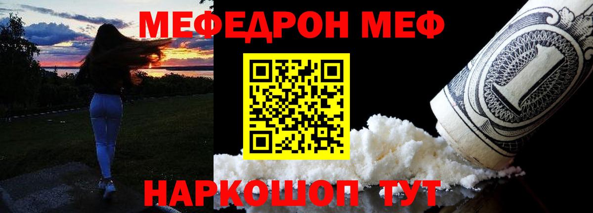 МЕФ мука Знаменск